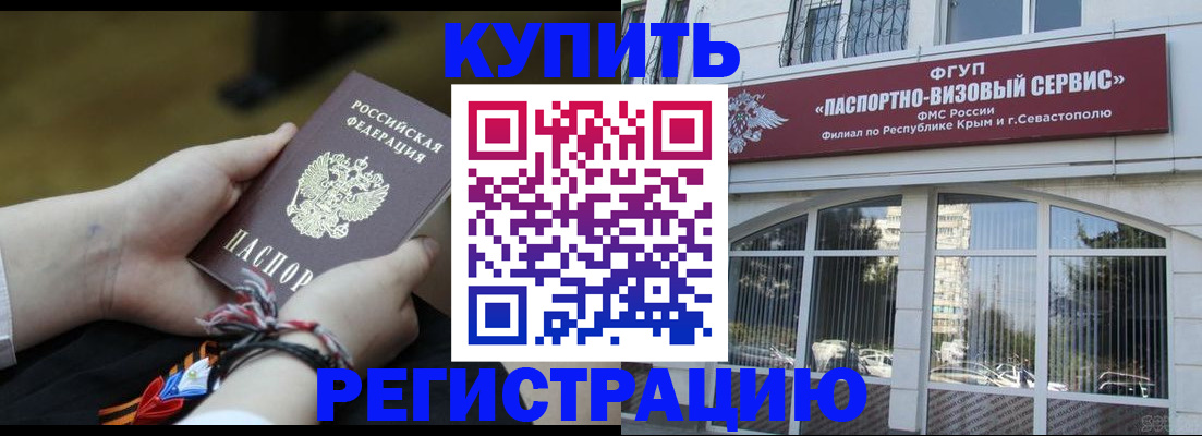 прописка для работы в Опочке