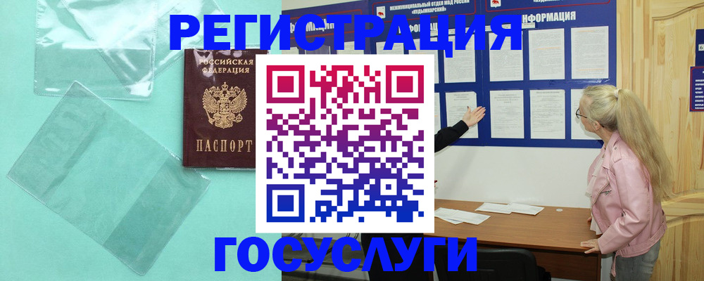 прописка для военкомата в Опочке