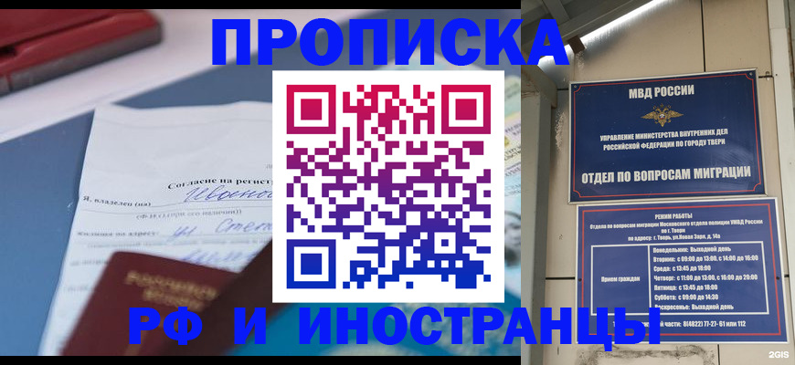 прописка регистрация в Опочке